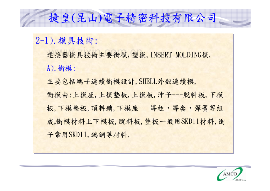 连接器冲压介绍2-1.pdf_第2页