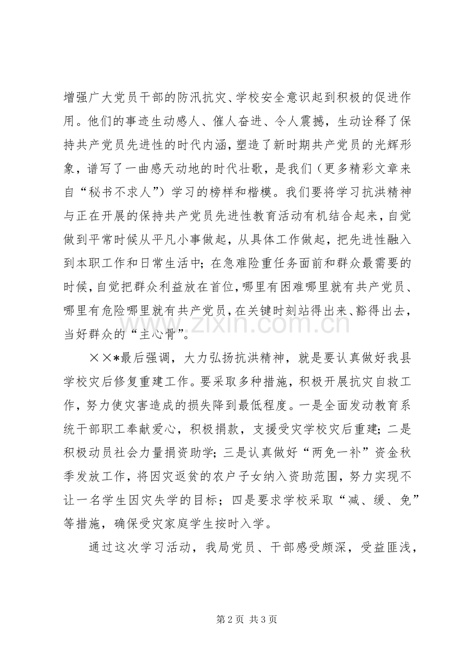 观看抗洪救灾先进事迹报告会学习心得.docx_第2页