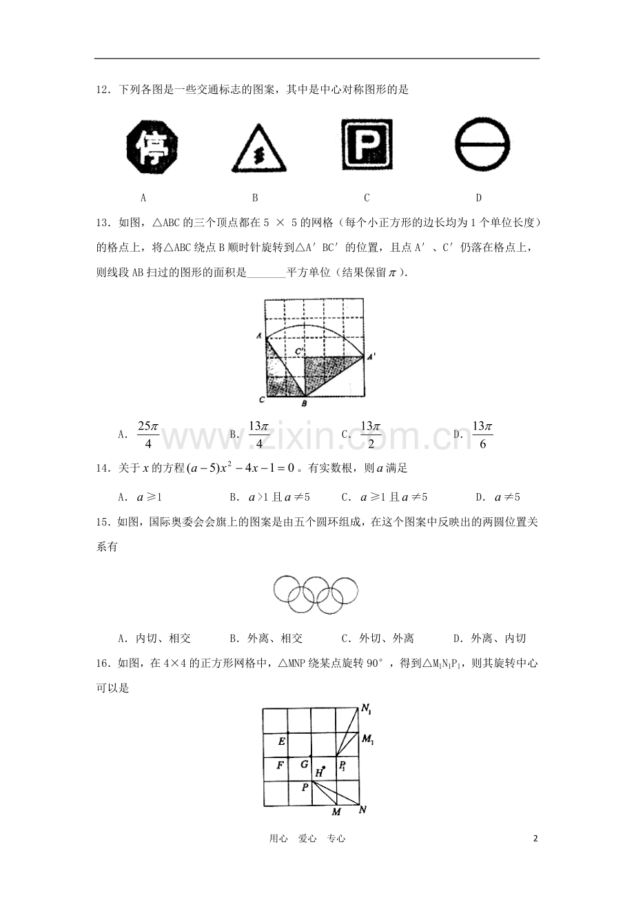 吉林省松原市扶余县九年级数学上学期期中考试试题.doc_第2页