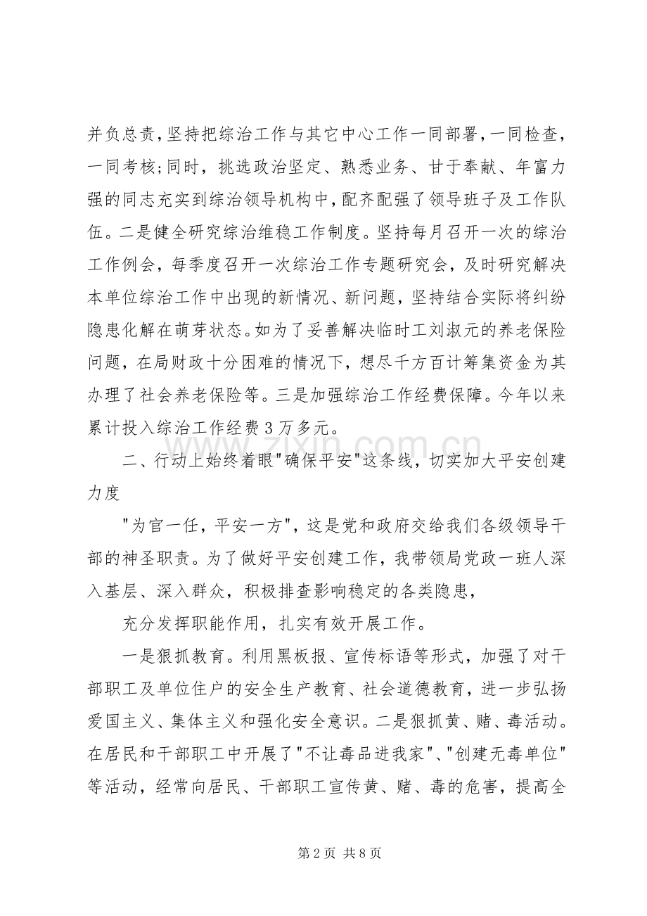 局综治维稳述职报告.docx_第2页