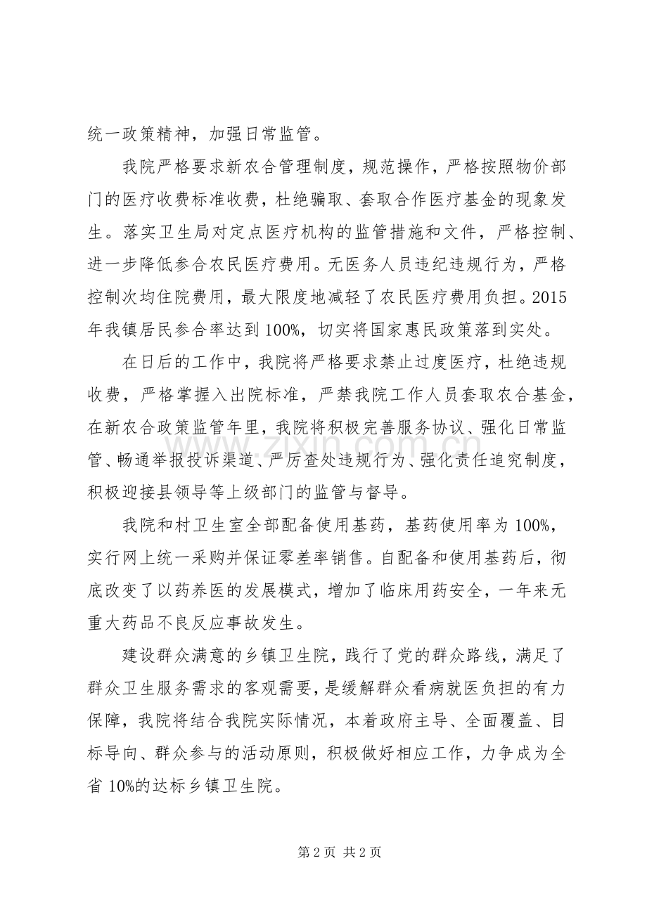 卫生院院长参加XX年医院院长培训会培训心得体会.docx_第2页