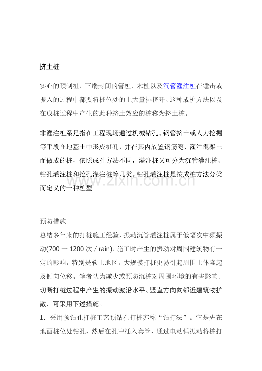 打桩对周围环境影响.doc_第2页