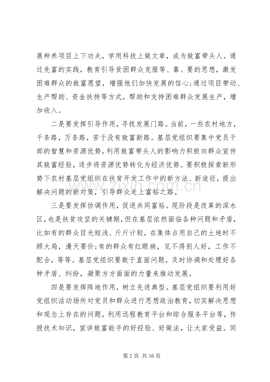 20XX年打赢脱贫攻坚战决胜全面小康心得体会范文5篇大全.docx_第2页