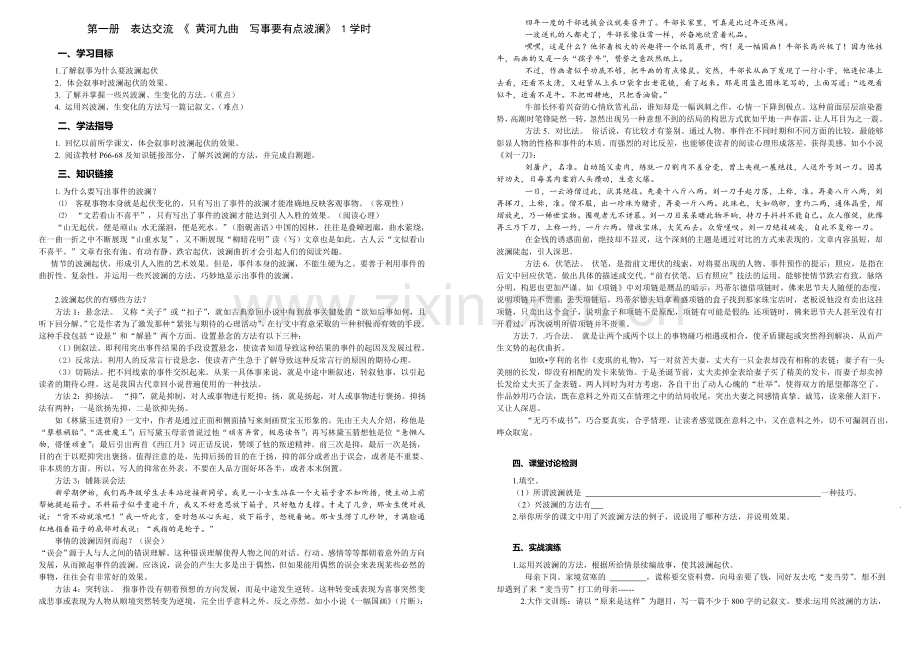 写事要有点波澜孙.docx_第1页