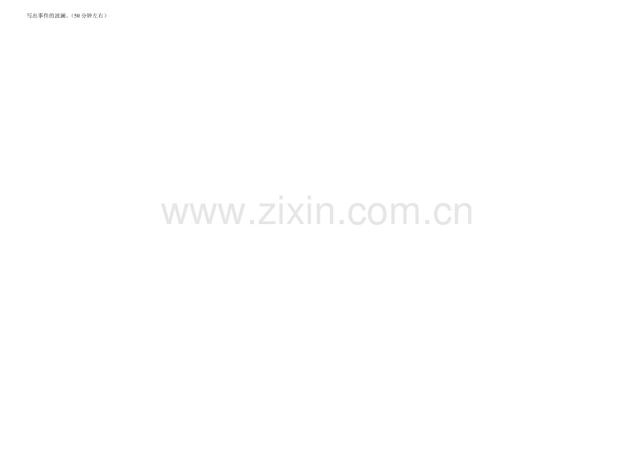写事要有点波澜孙.docx_第2页