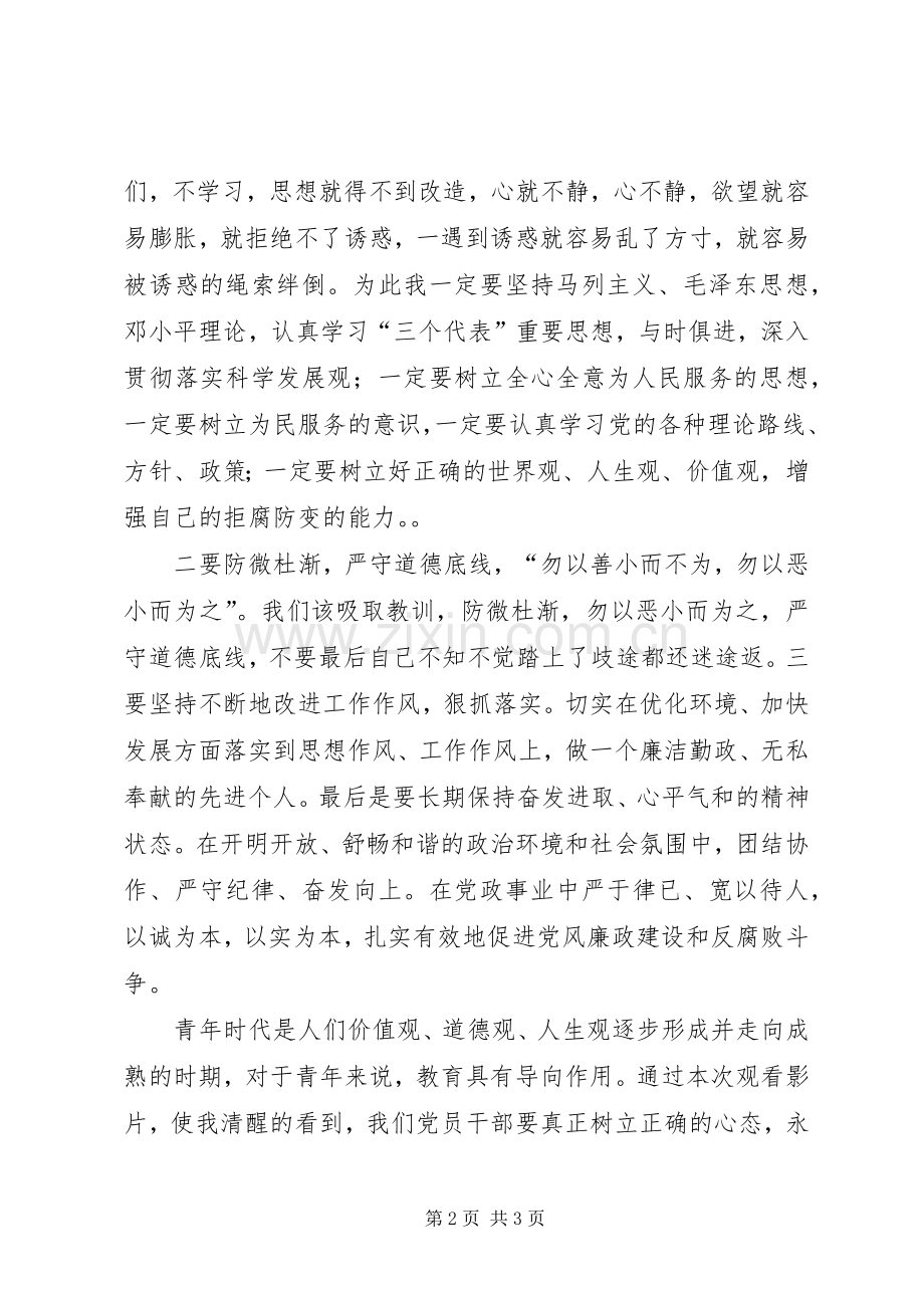 观看《背叛与忏悔》警示片心得体会.docx_第2页
