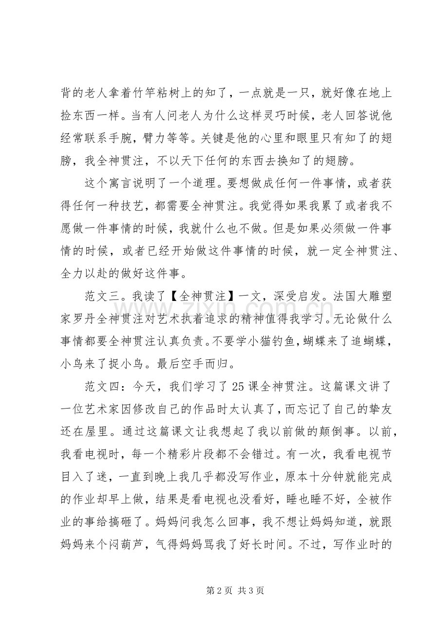 全神贯注读后感.docx_第2页