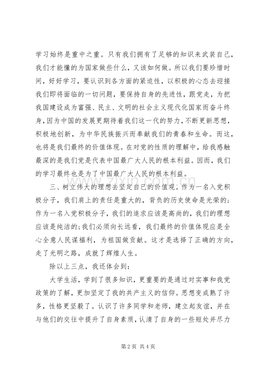 党课学习心得体会(借鉴).docx_第2页