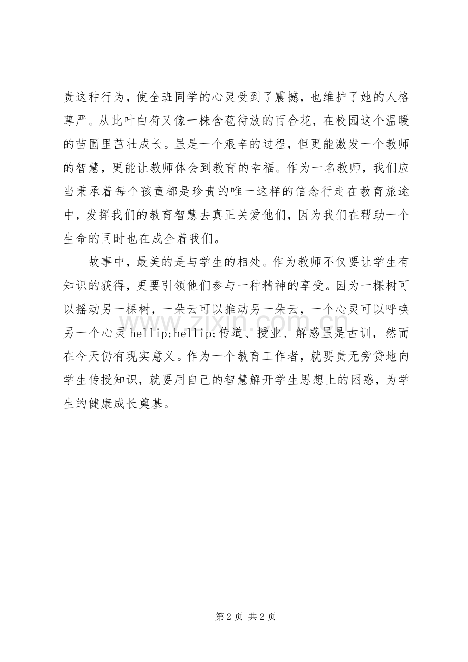《做一个有故事的老师》读后感.docx_第2页