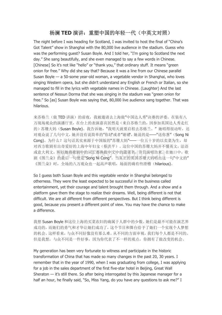 口译 ----杨澜TED演讲：重塑中国的年轻一代(中英文对照).doc_第1页