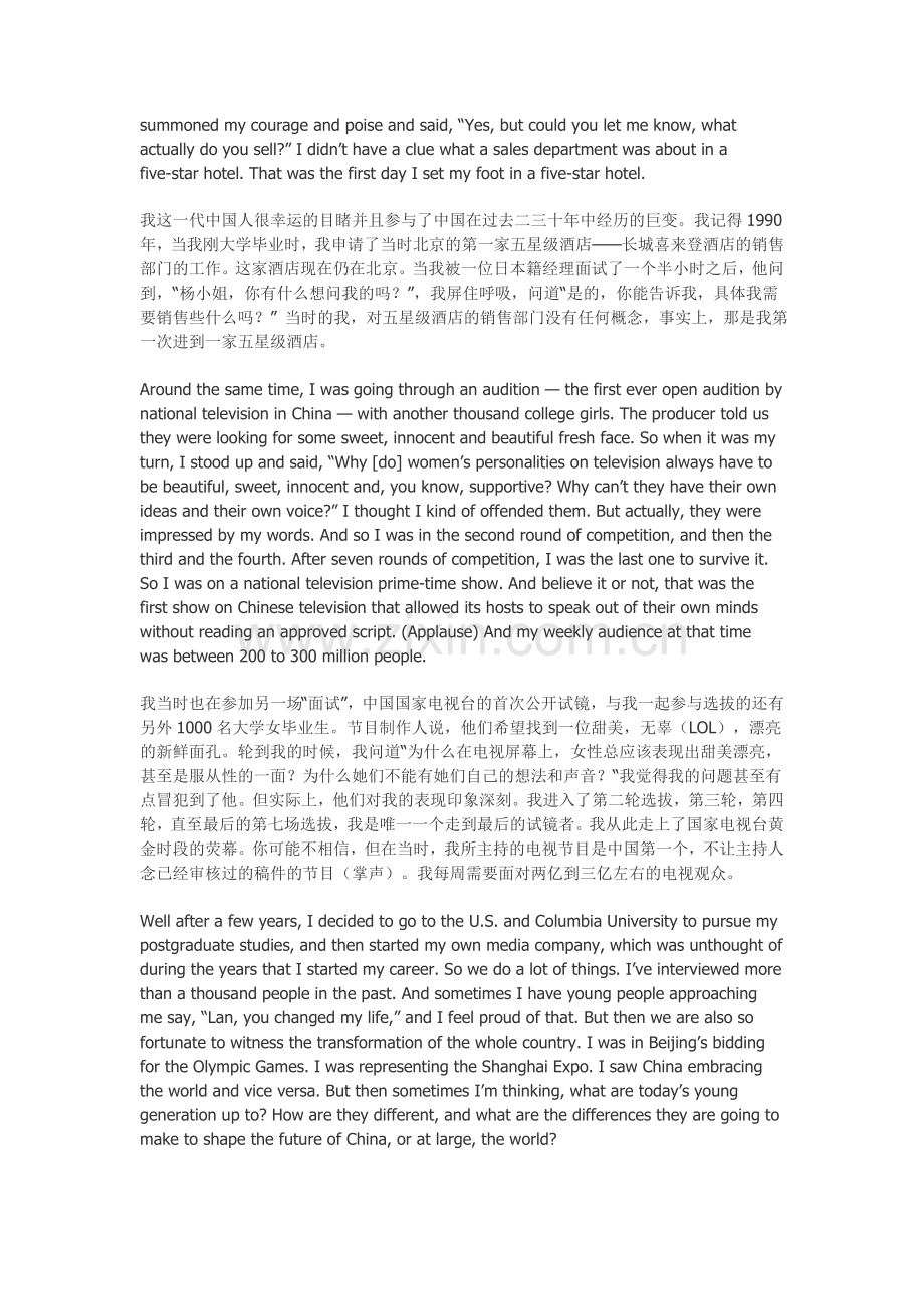 口译 ----杨澜TED演讲：重塑中国的年轻一代(中英文对照).doc_第2页