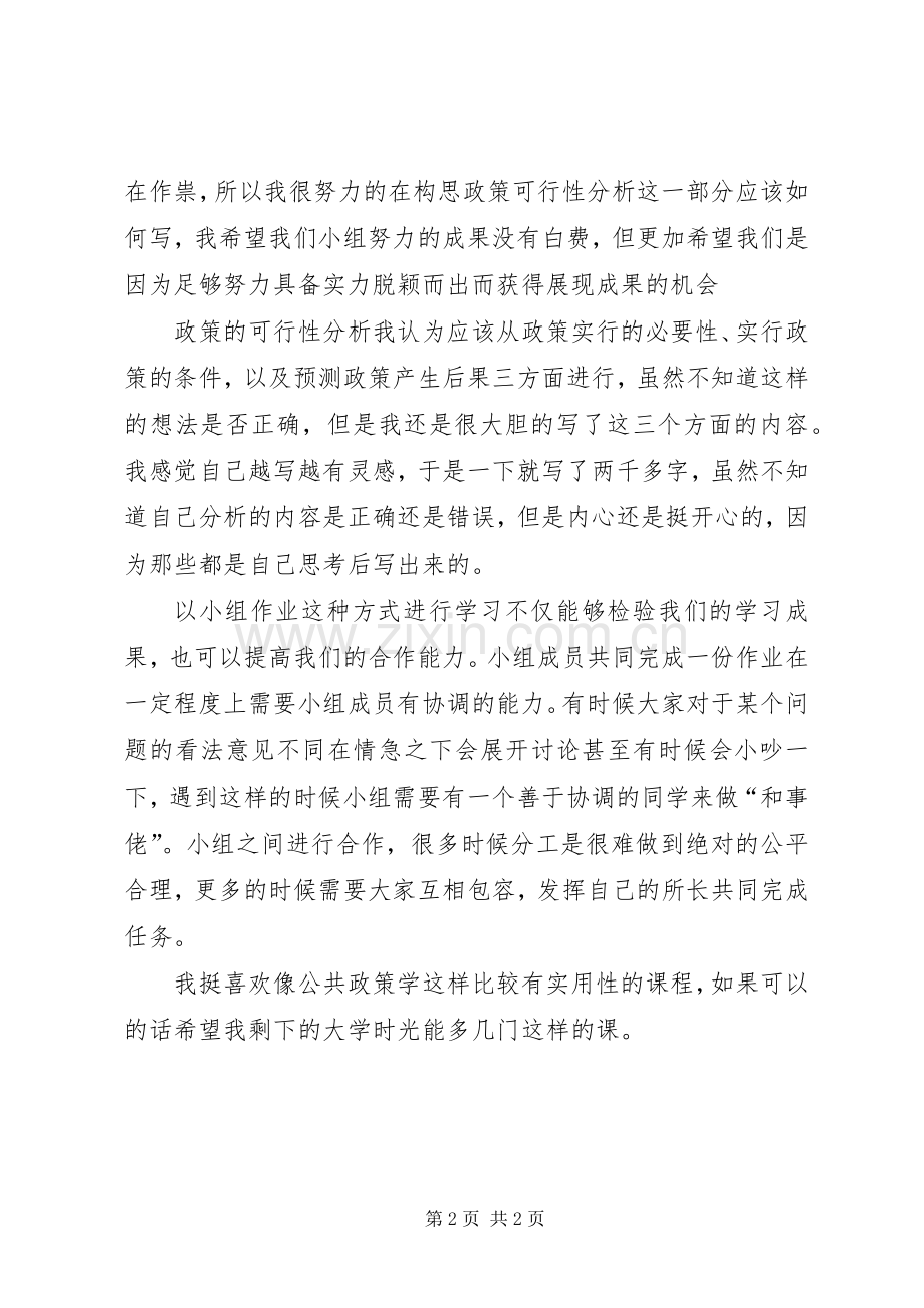 公共政策分析个人心得体会.docx_第2页