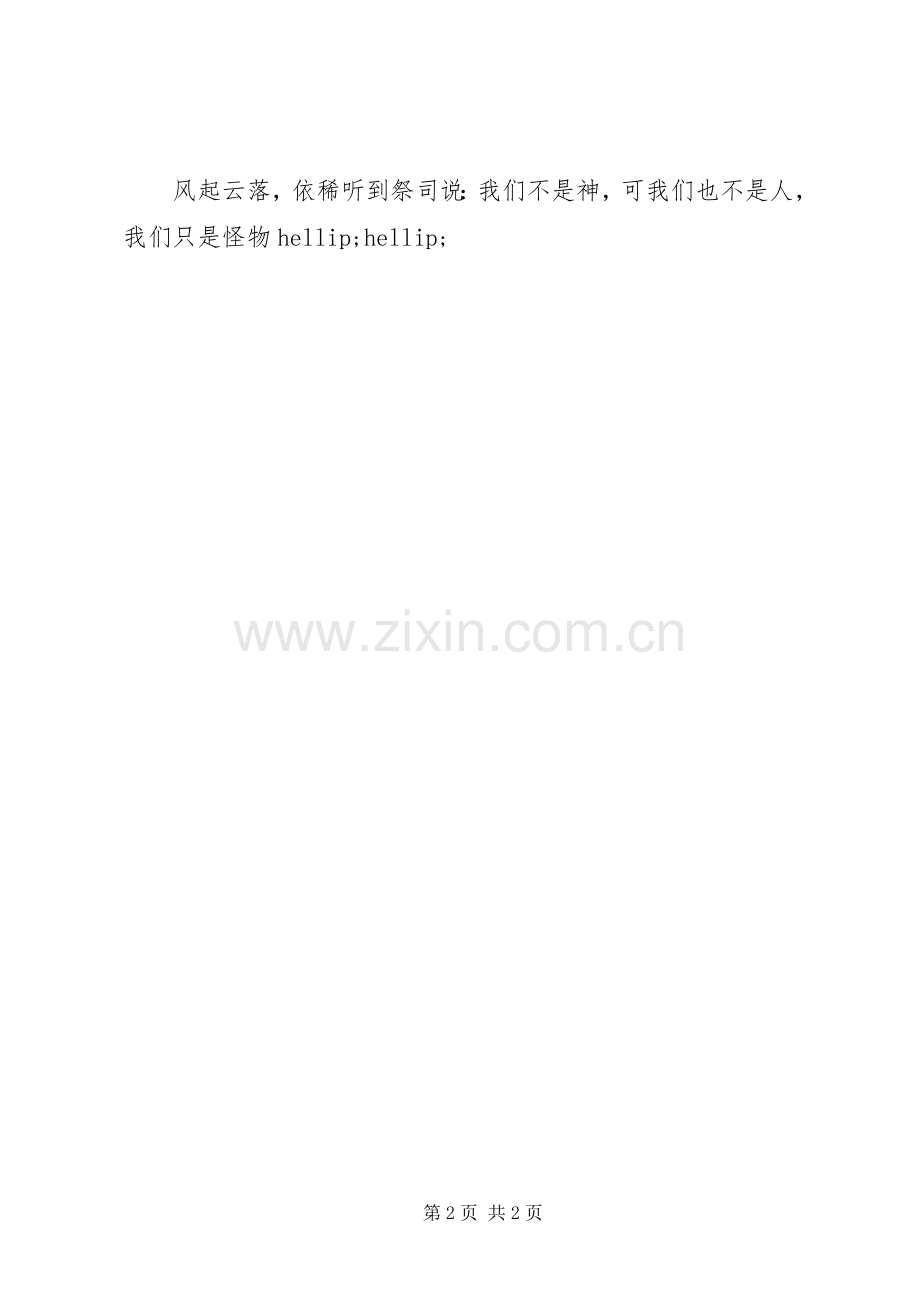 祭司——看沧月《帝都赋》有感.docx_第2页