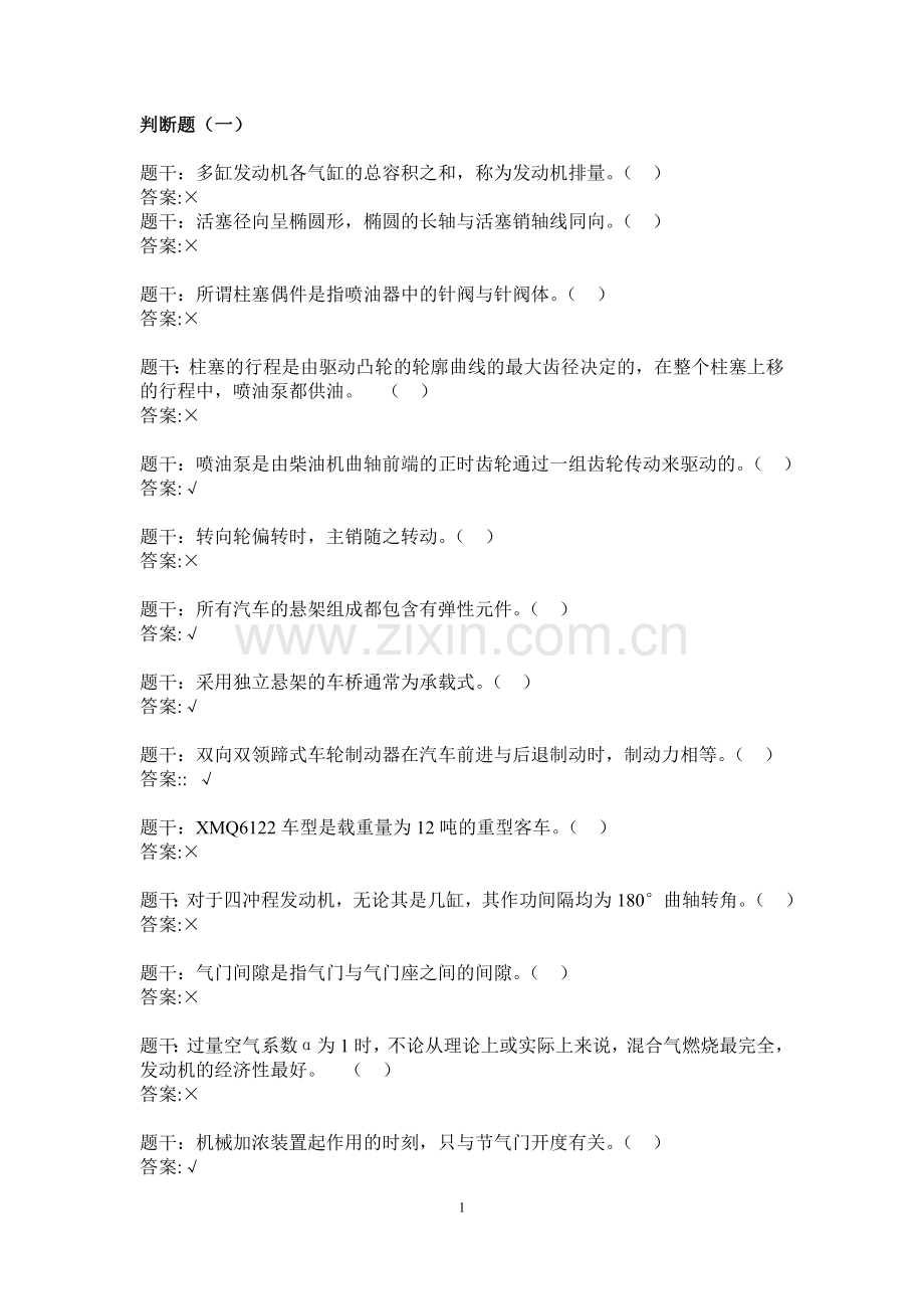 三、判断题.doc_第1页