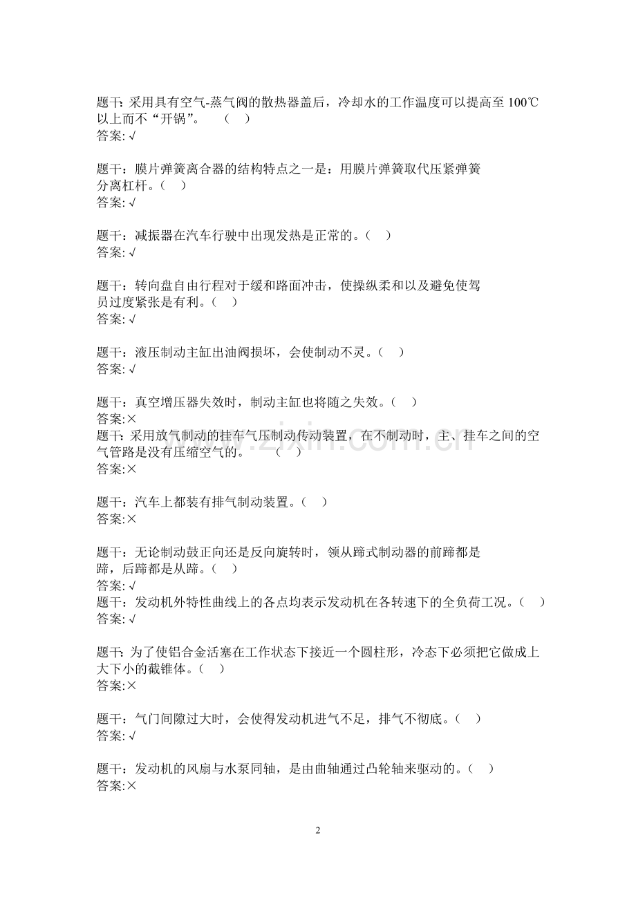 三、判断题.doc_第2页