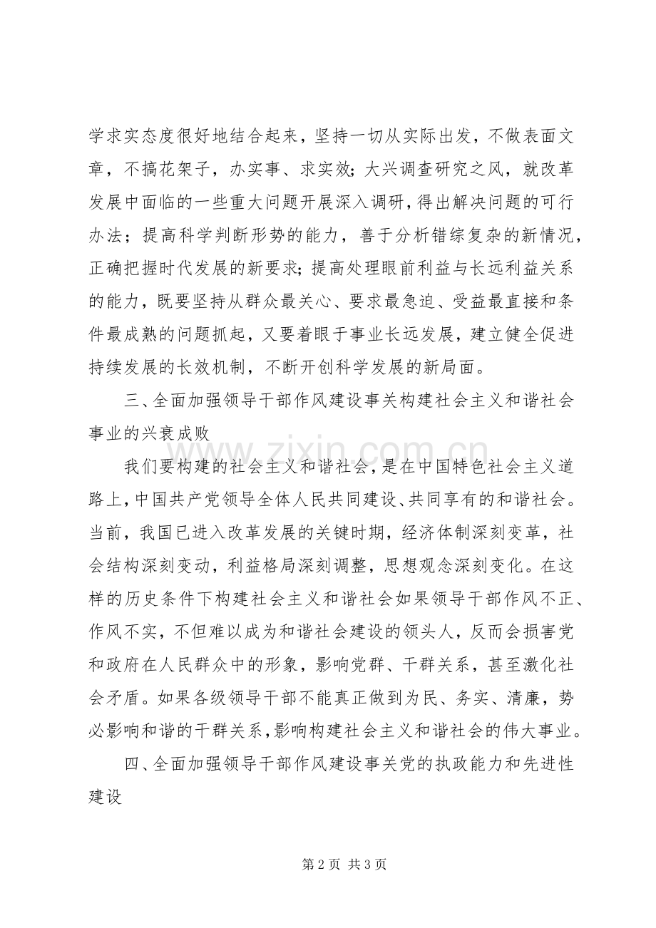 领导干部作风建设年心得体会.docx_第2页