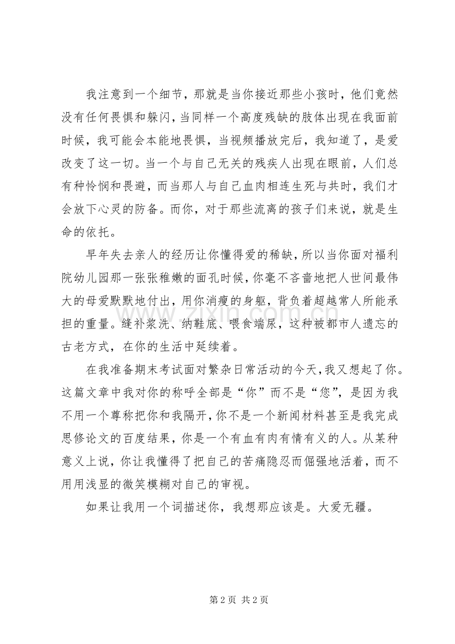 观看全国道德模范人物主要事迹有感.docx_第2页