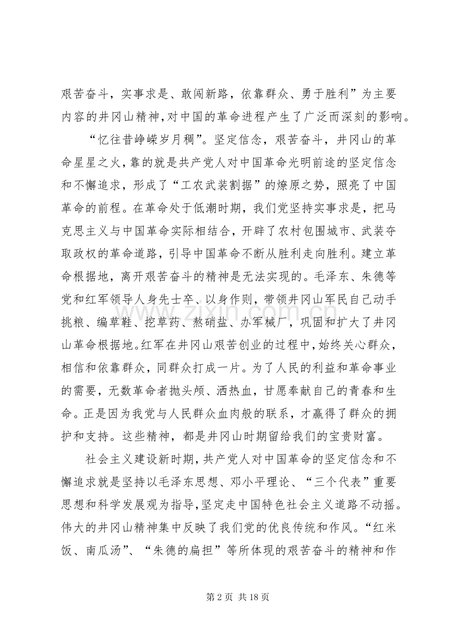 韶山心得体会材料.docx_第2页