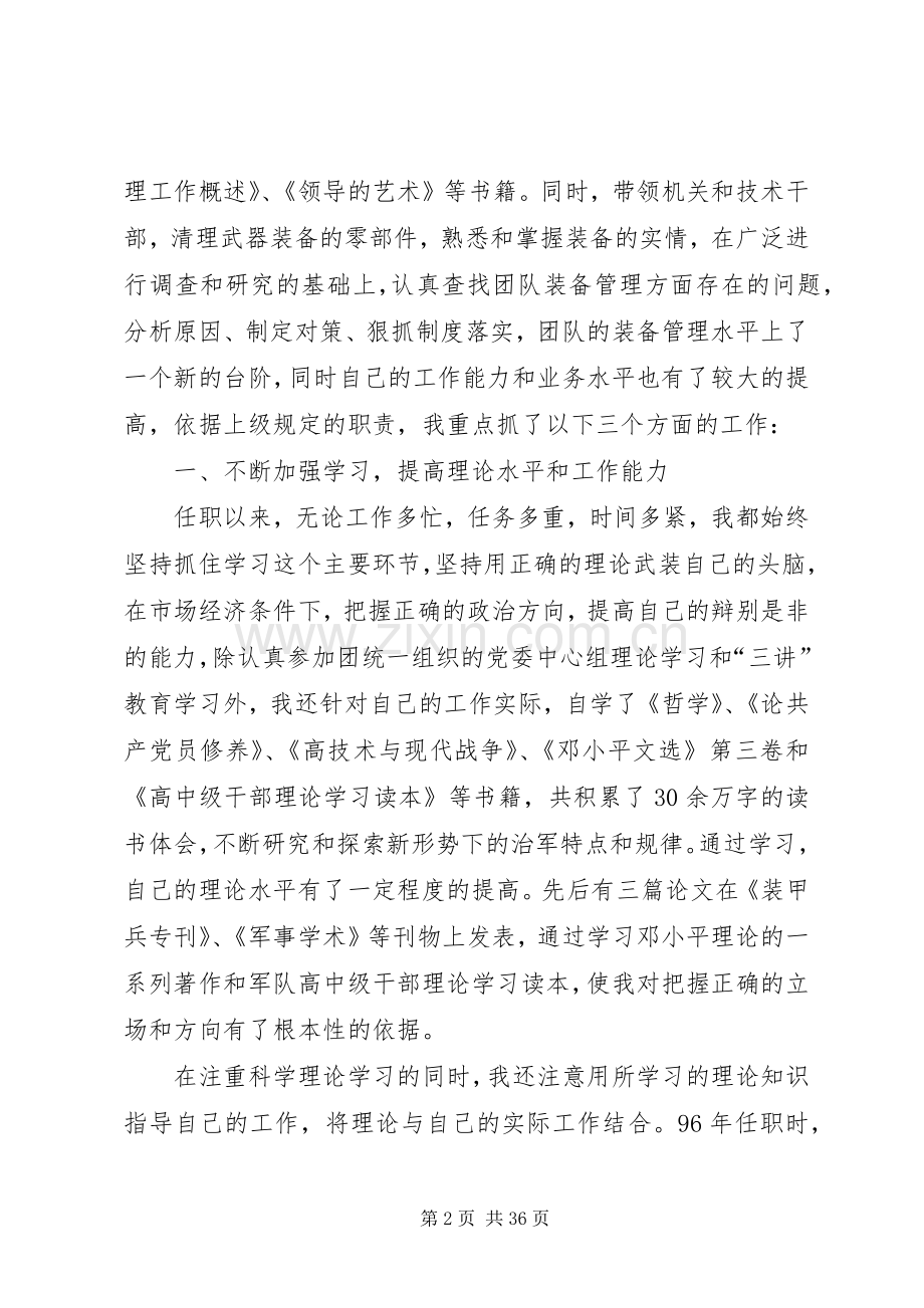 副团长述职报告1.docx_第2页