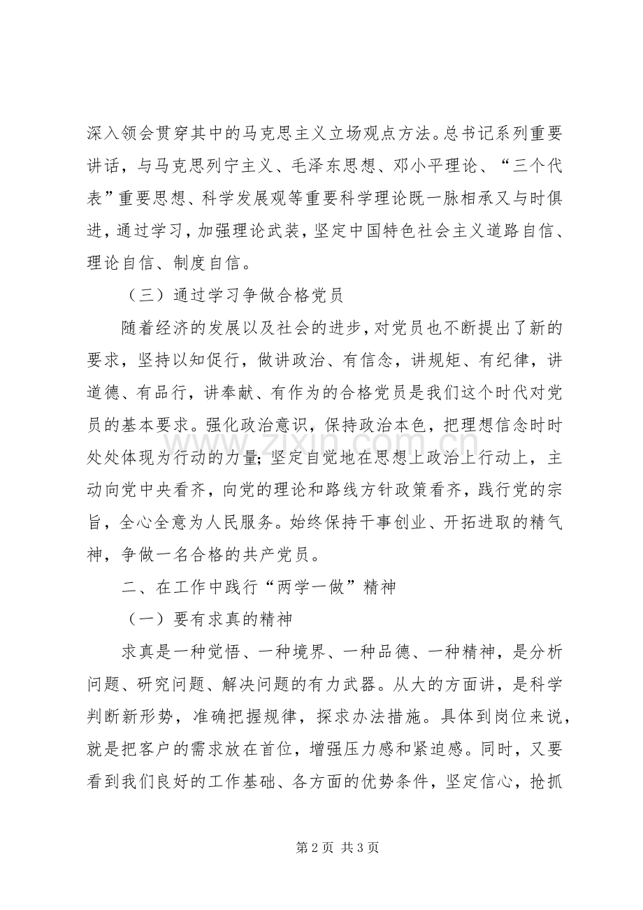 职工“两学一做”活动心得体会.docx_第2页