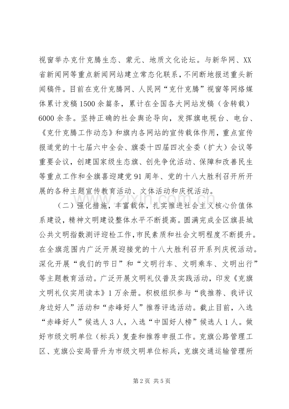 旗委常委兼宣传部部长个人述职报告.docx_第2页
