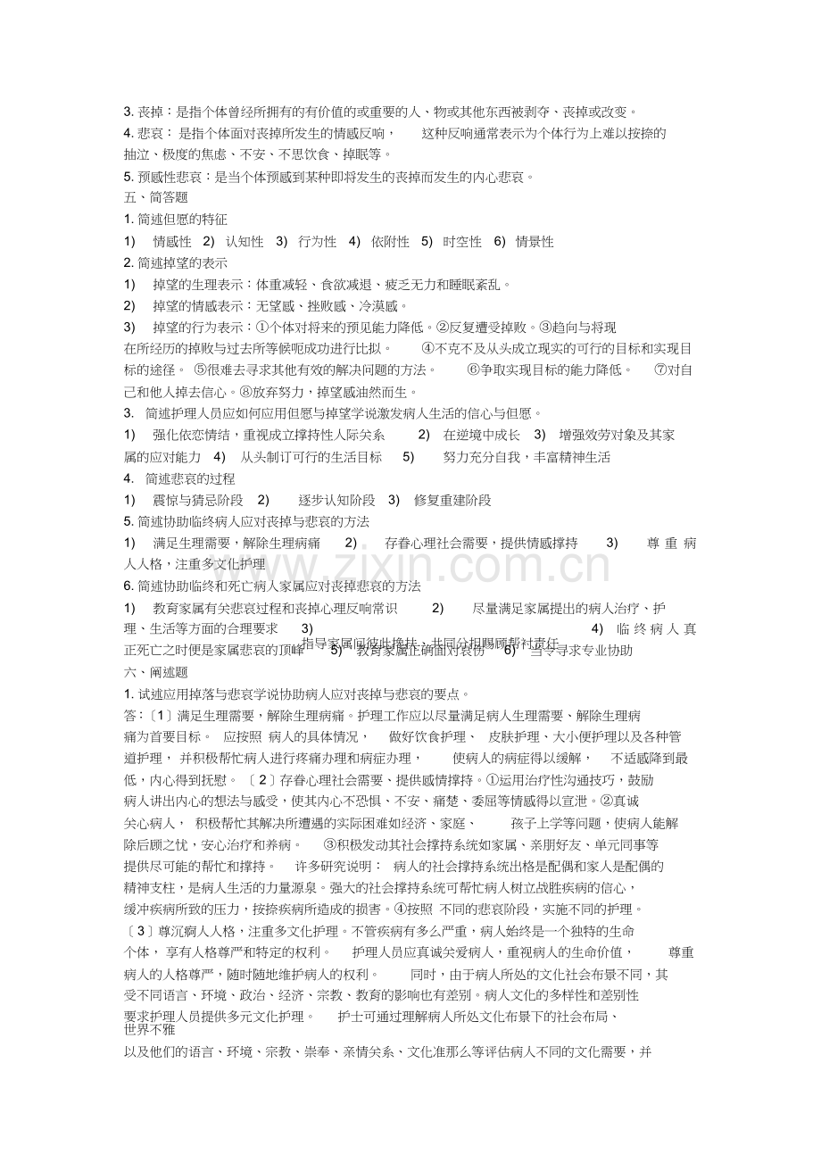 自考护理学导论试题第十章.doc_第2页