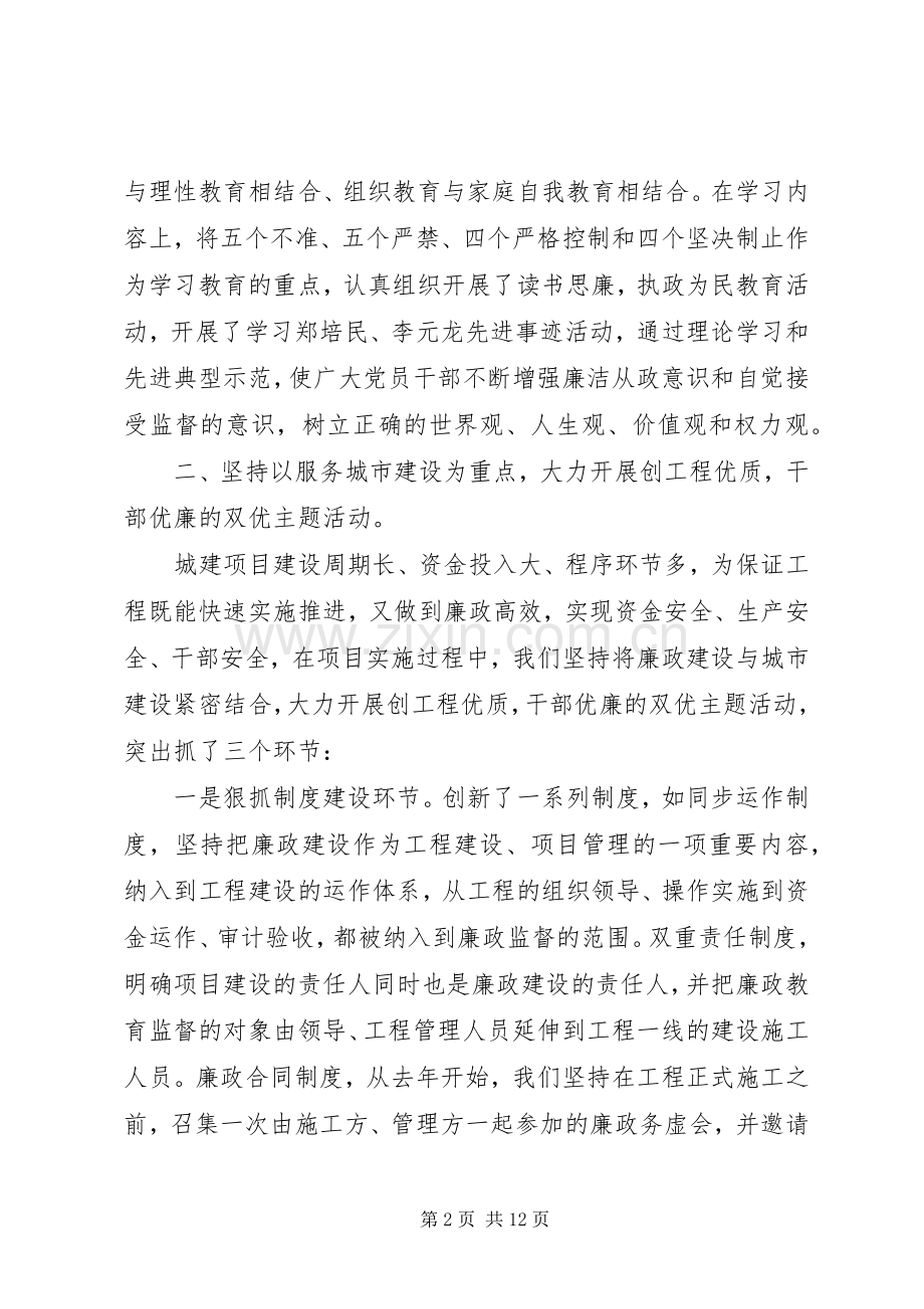 党委领导班子年度述职述廉报告(多篇).docx_第2页