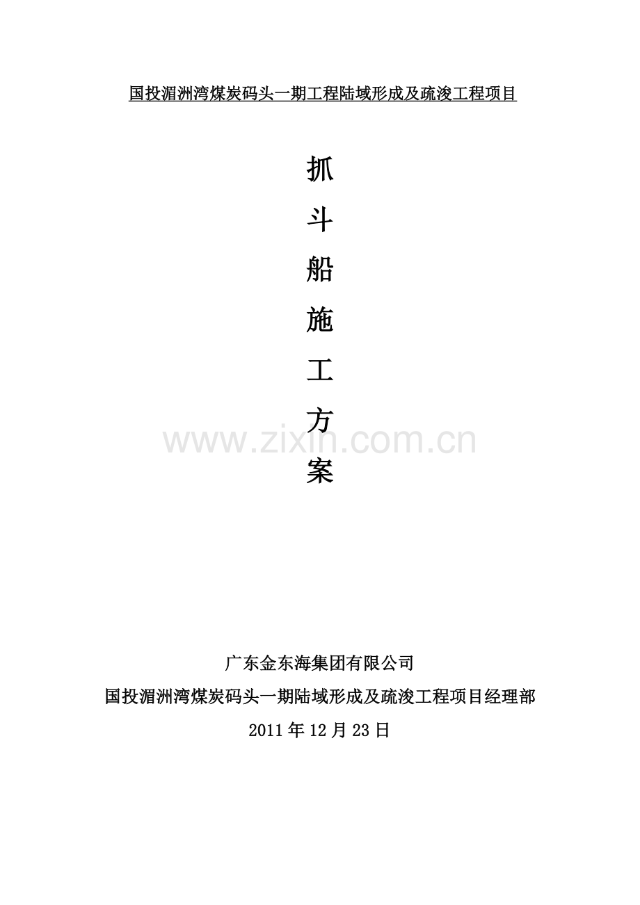 抓斗船开挖方案.docx_第1页