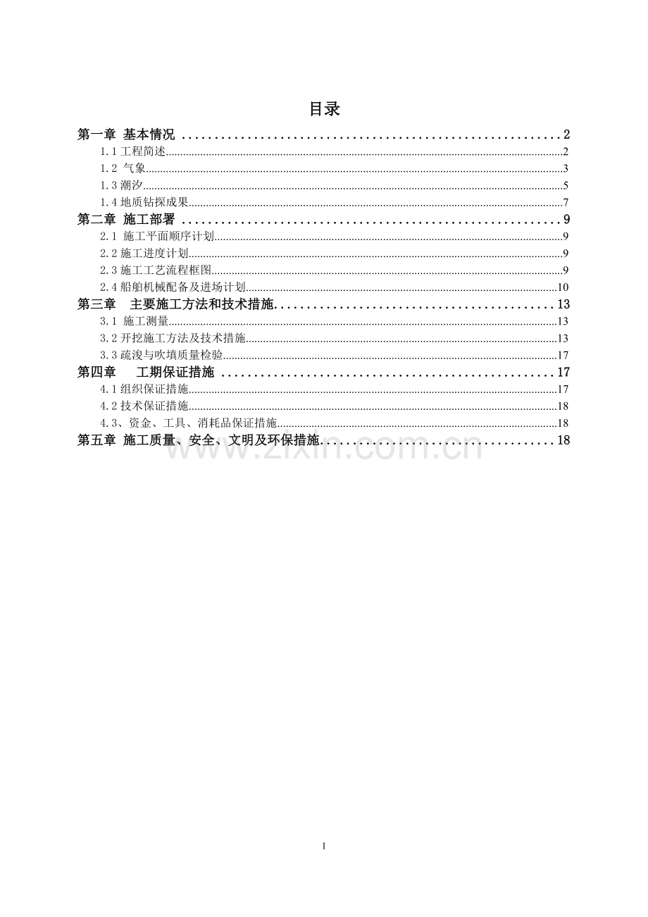 抓斗船开挖方案.docx_第2页