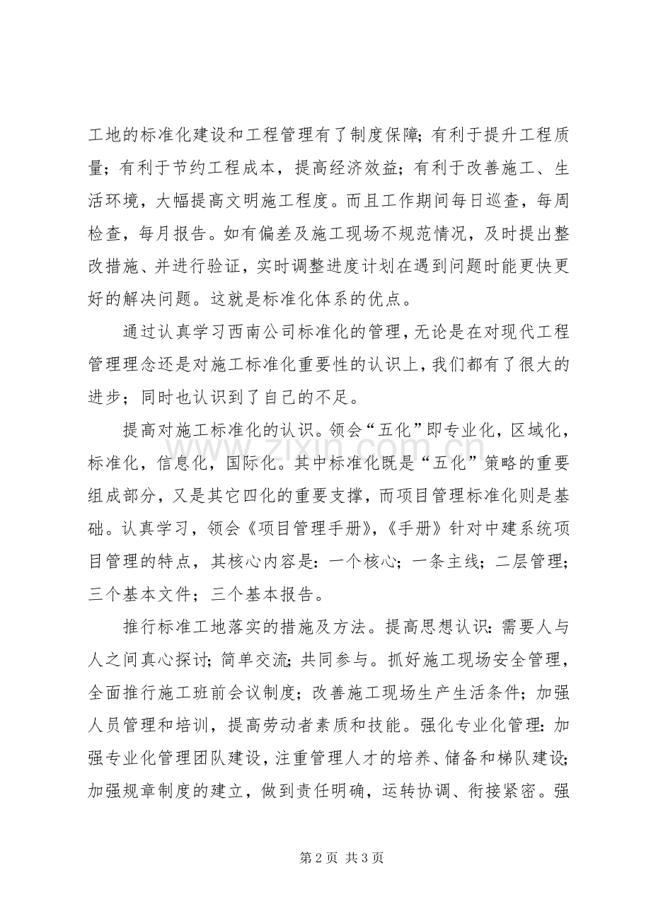 标准化管理学习心得.docx_第2页