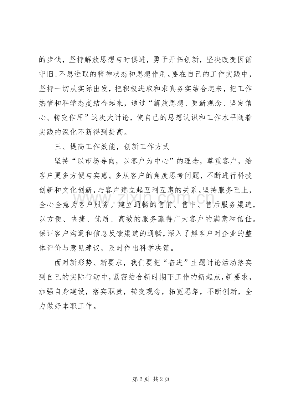 奋进周活动心得体会.docx_第2页