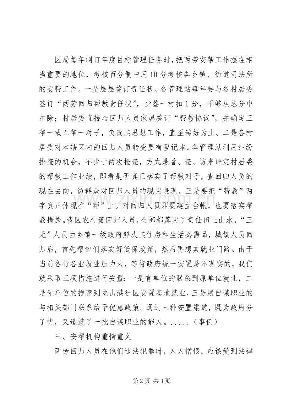 区两劳回归安帮工作体会.docx_第2页