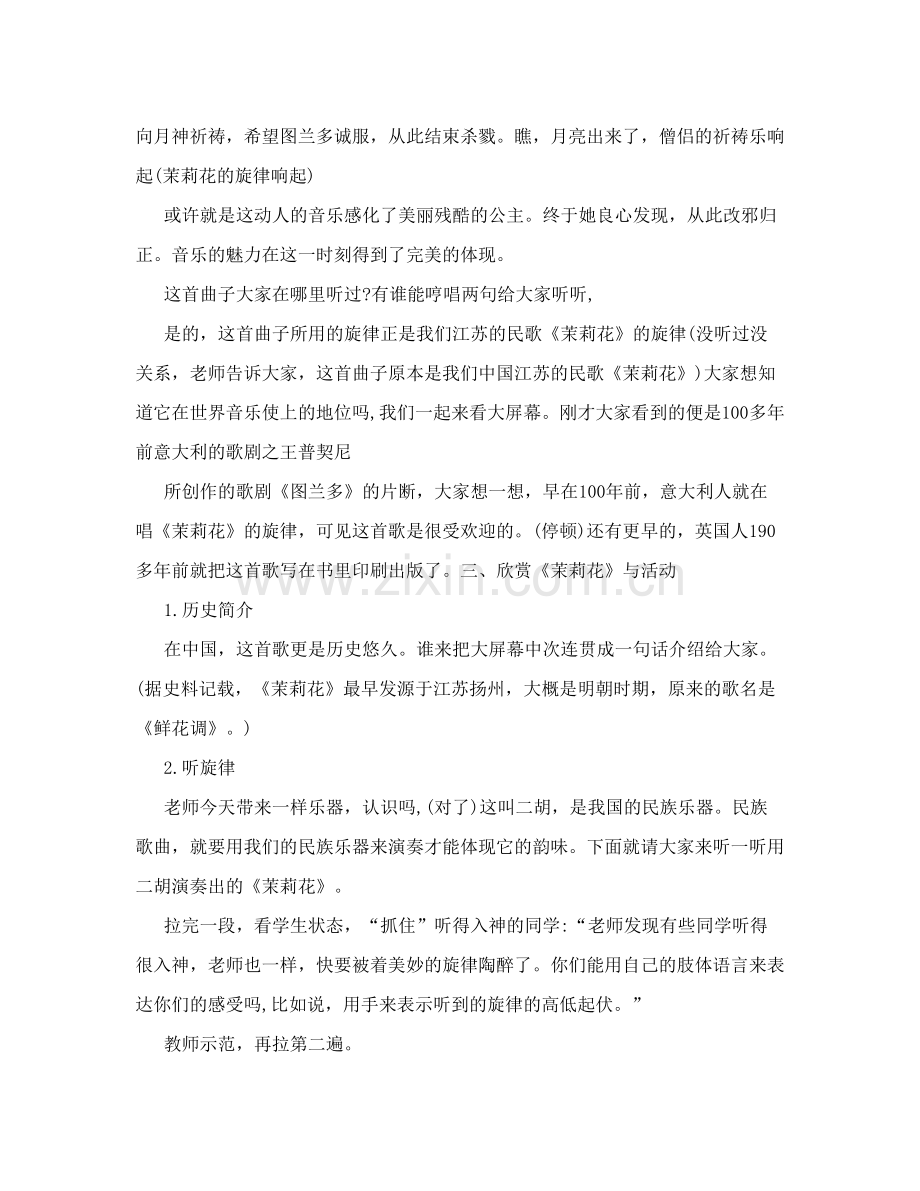 音乐教案-永远的茉莉花-教学教案-[教案].doc_第2页