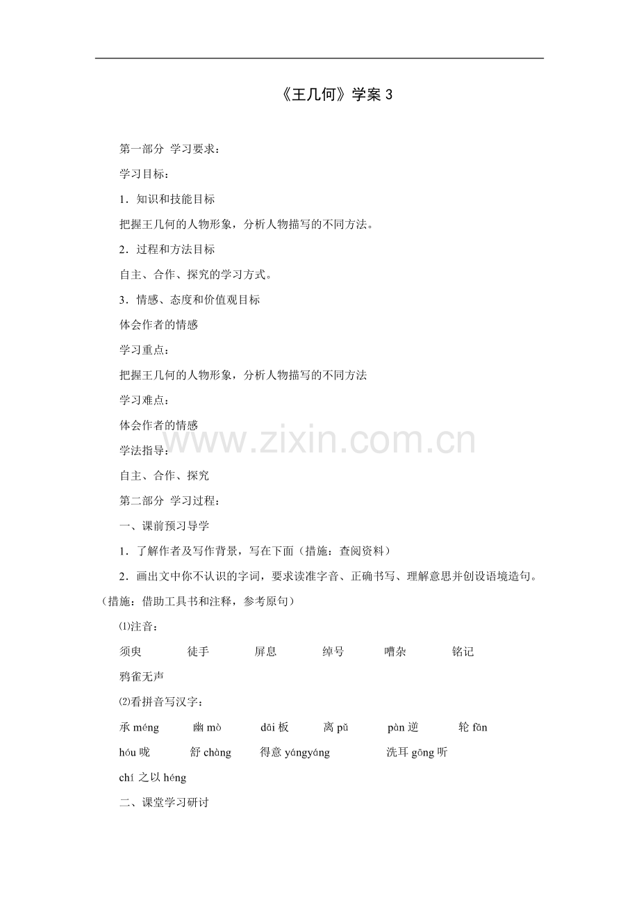 王几何-学案3.doc_第1页