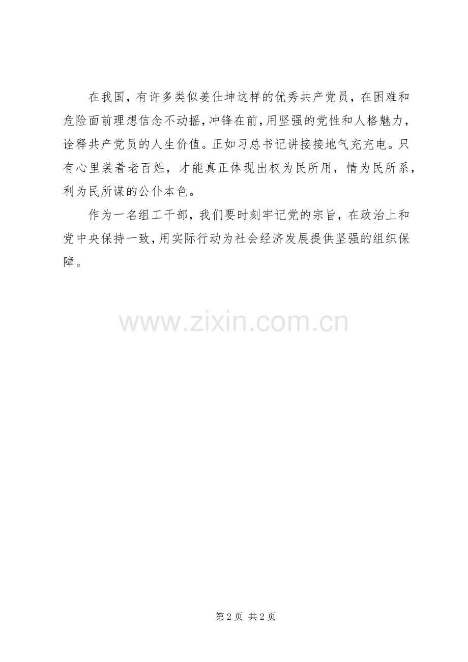 学习姜仕坤同志先进事迹心得体会.docx_第2页