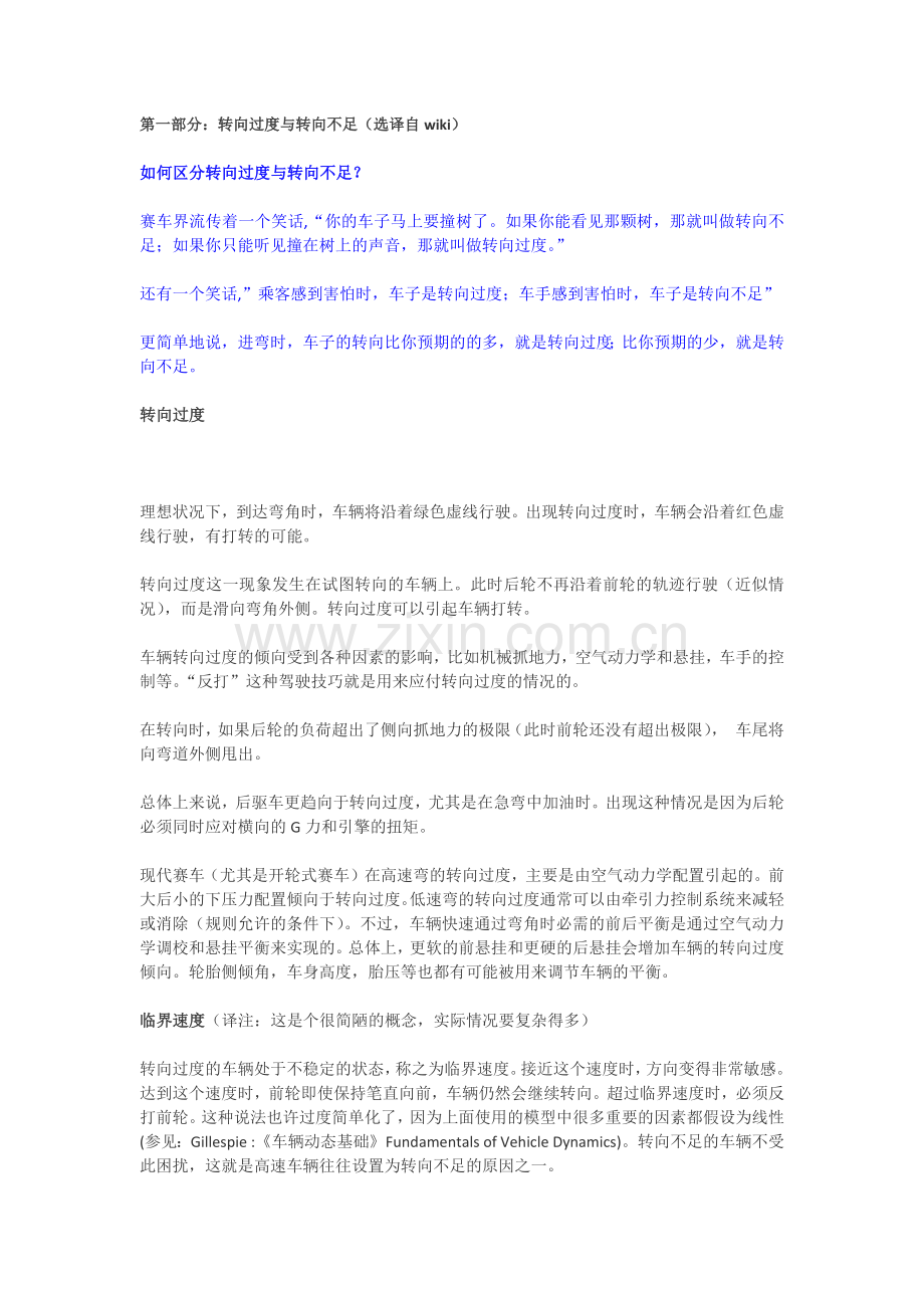 详细解说转向不足和转向过度.docx_第1页