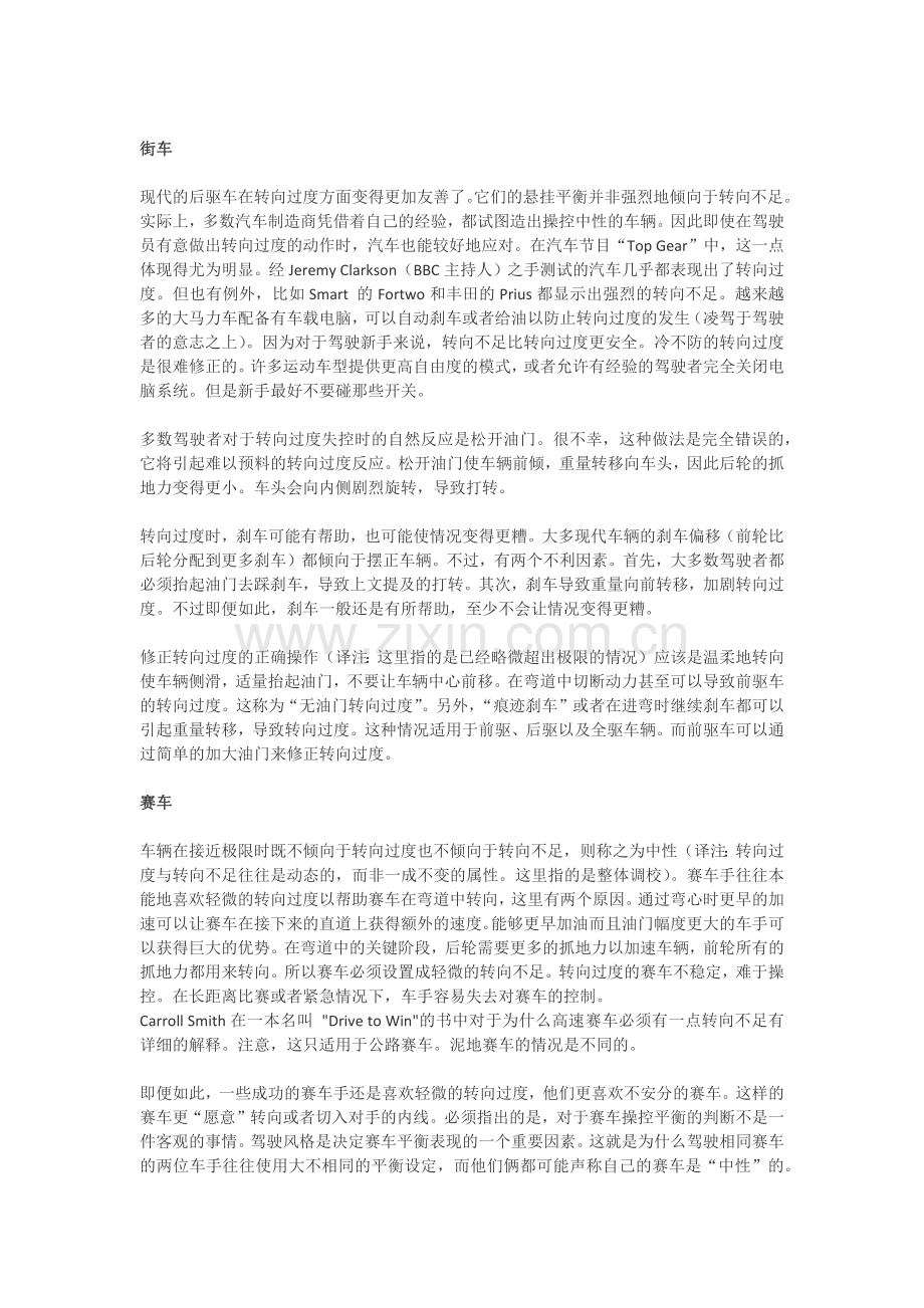 详细解说转向不足和转向过度.docx_第2页