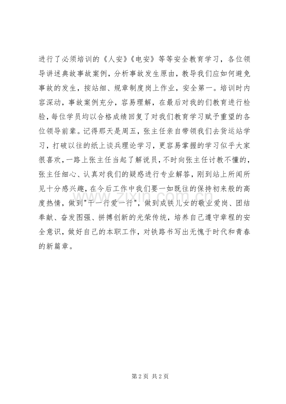 铁路青工心得体会.docx_第2页
