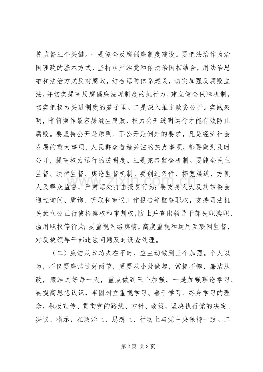 “廉洁过两节、坚决反四风”主题教育活动心得体会.docx_第2页