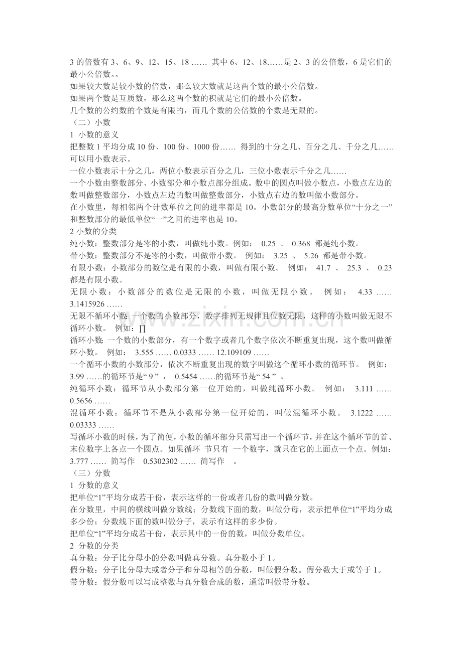 常用的数量关系式4.doc_第1页