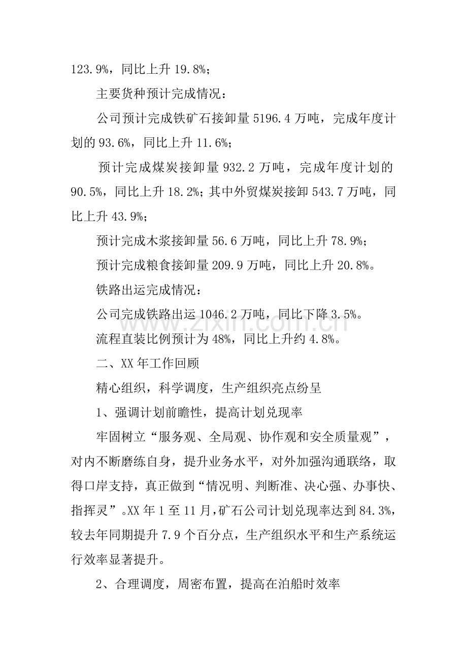 营运操作部XX年工作总结及2018年主要工作思路.doc_第2页
