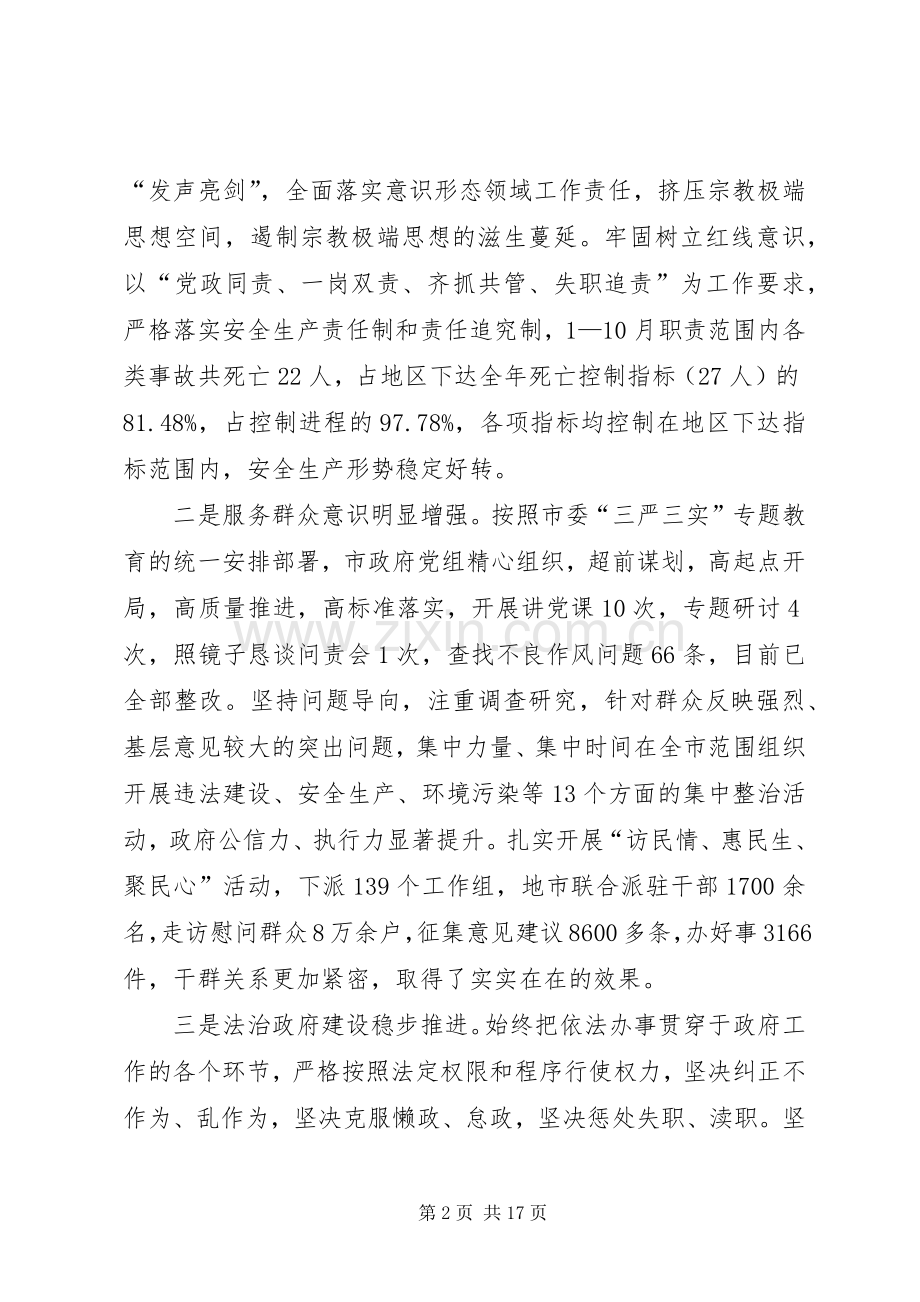 年度述职报告支部评价.docx_第2页