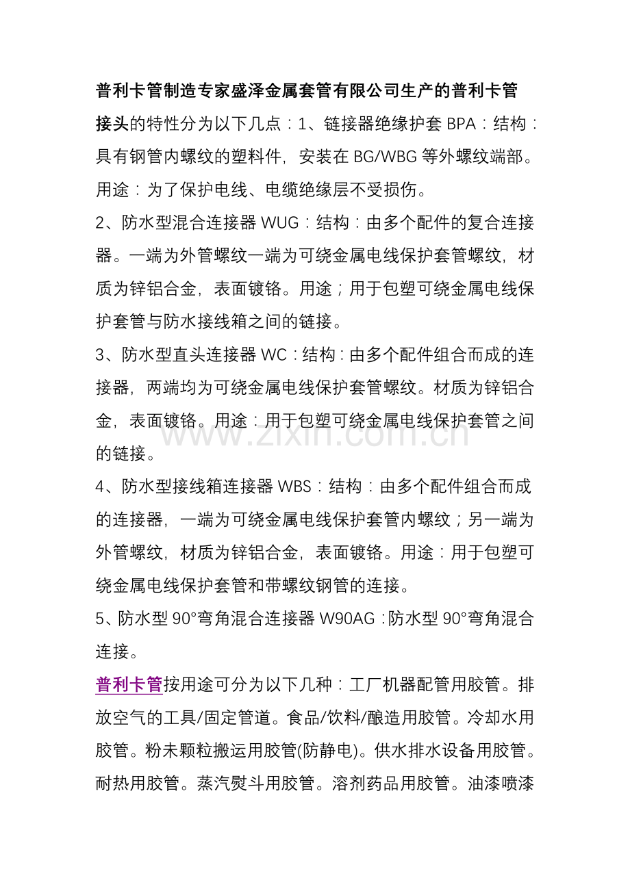 普利卡管资料.doc_第1页