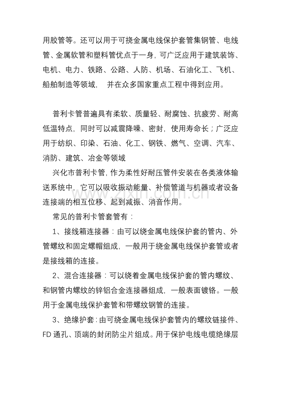 普利卡管资料.doc_第2页