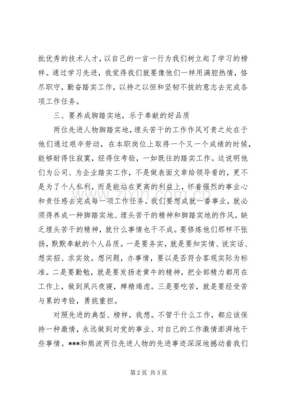 学习先进理念心得.docx_第2页