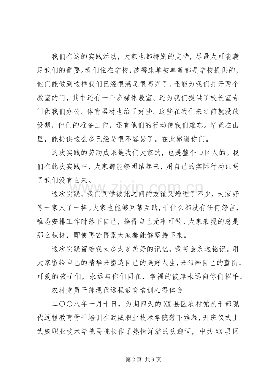 农村心得体会范文4篇.docx_第2页