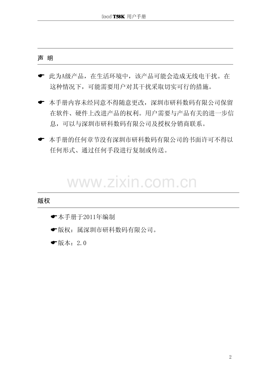 研科数码T58K热敏打印机用户手册2.0.pdf_第2页