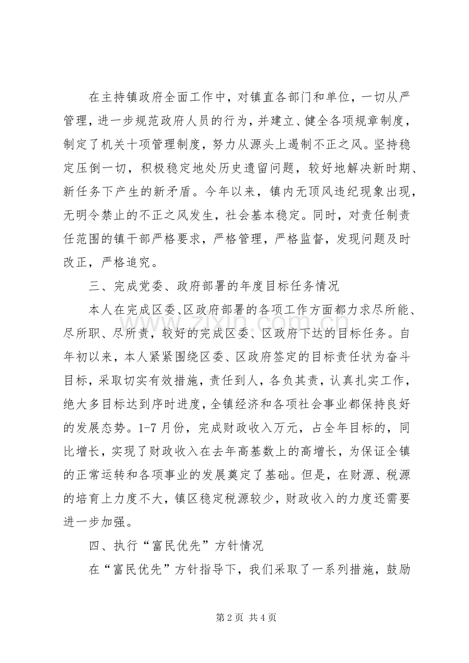 镇长述职述廉报告 (25).docx_第2页