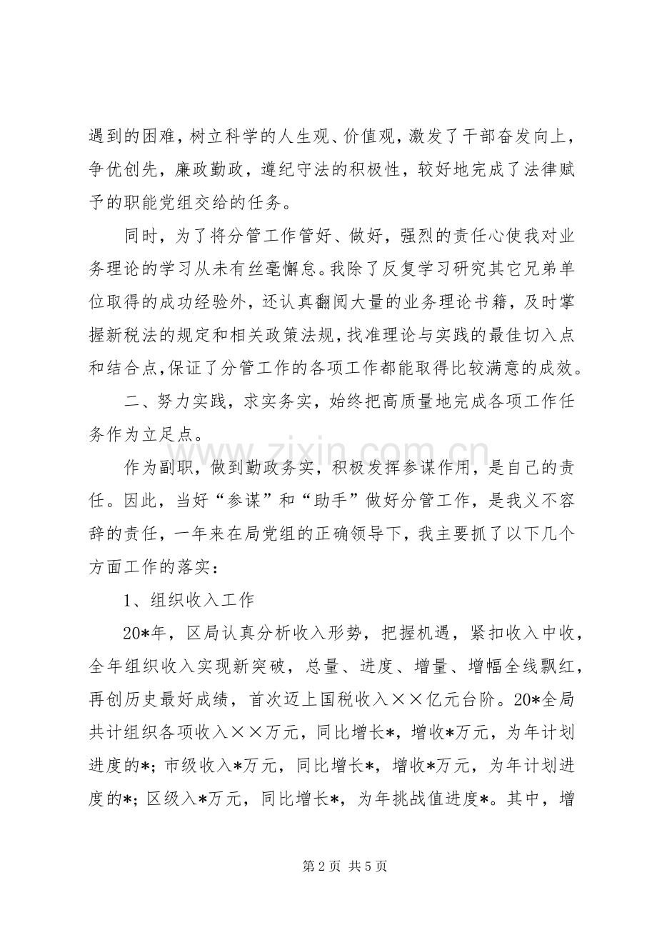 区税务局长述职报告.docx_第2页