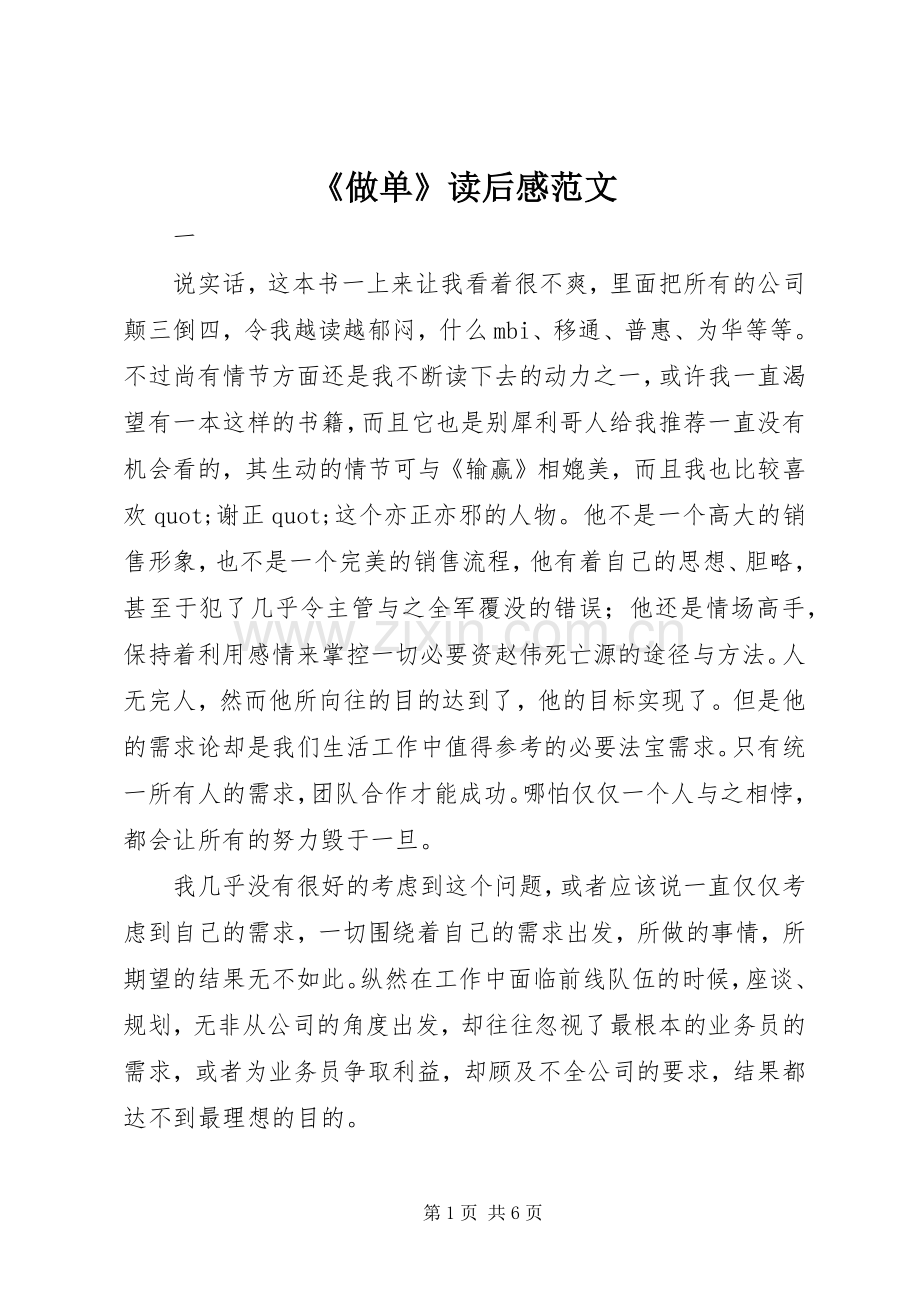 《做单》读后感范文.docx_第1页